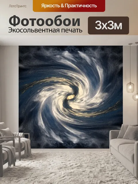 Фотообои Таинственная галактика абстрактные