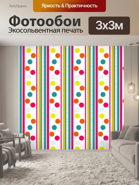 Фотообои Полосы Полька шаблонов точек