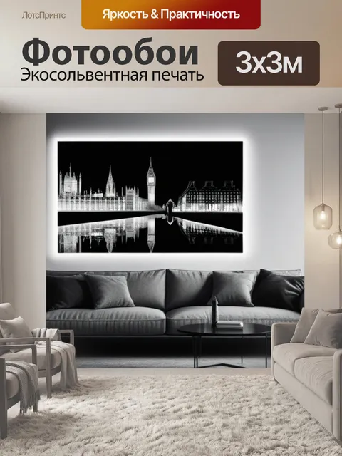 Фотообои с лондоном чернобелый