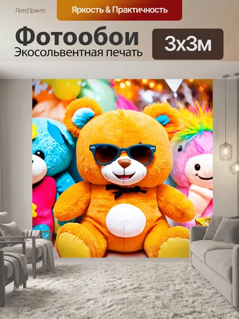Фотообои плюшевый мишка в солнечных очках, улыбающийся вместе с другими плюшевыми игрушками на вечернике