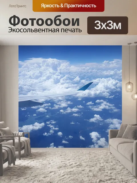 Фотообои Небо