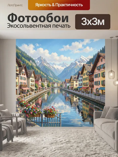 300 × 300 см · Экосольвентная печать