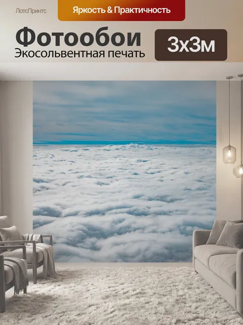 Фотообои Синее небо