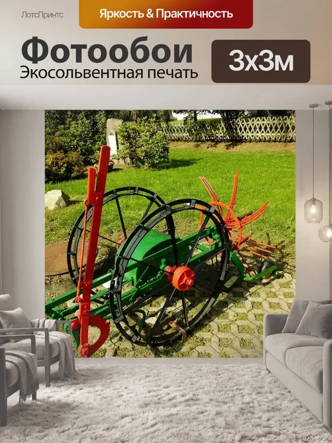 Фотообои Сельскохозяйственные машины