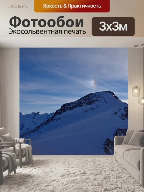 Фотообои Горные вершины
