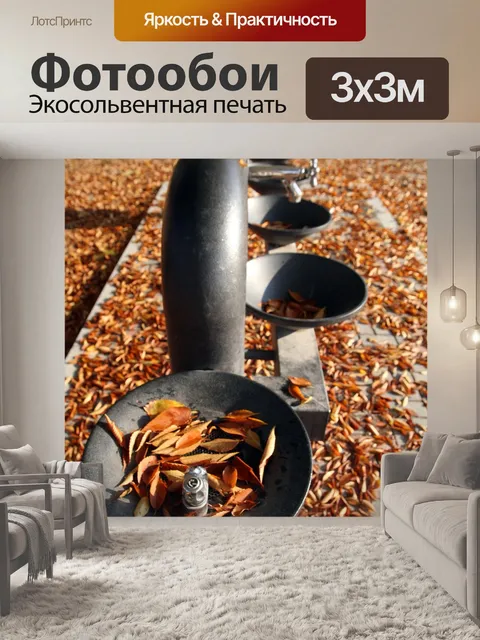 Фотообои Осень