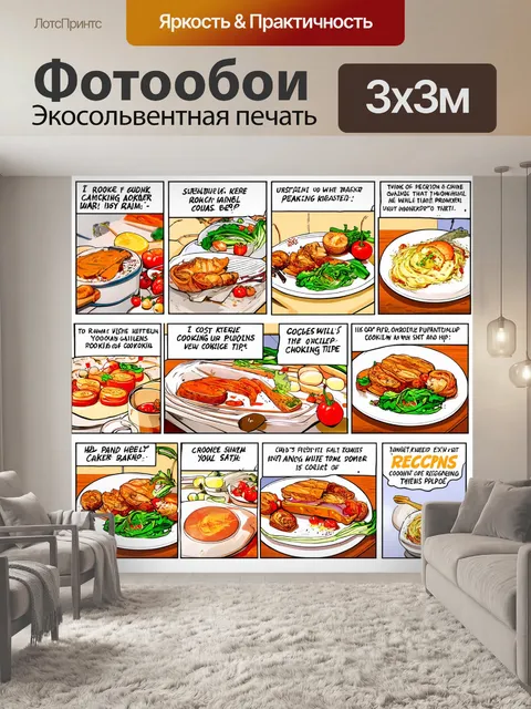 Фотообои с практическими советами по кулинарии и рецептам в виде комикса