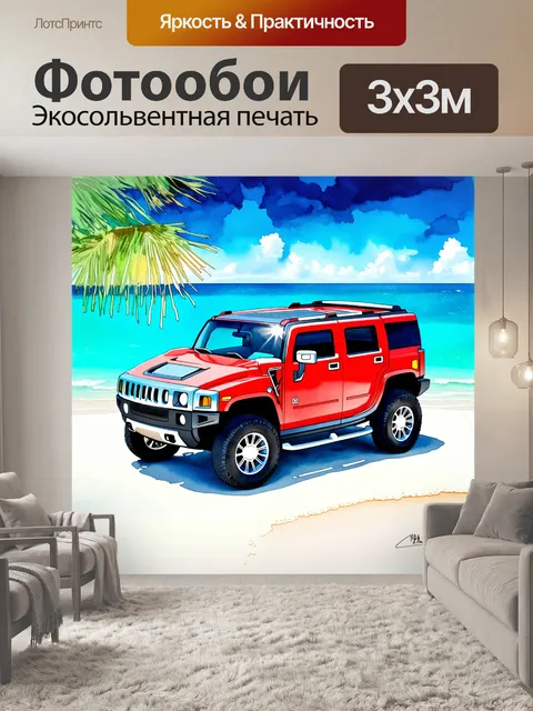 Фотообои хаммер в красном цвете, стоящий на фоне яркого голубого моря и белых песчаных пляжей