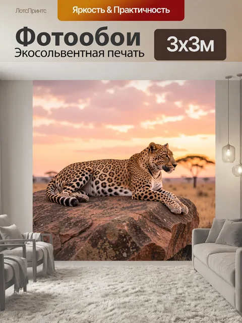 Фотообои Леопард на скале на закате