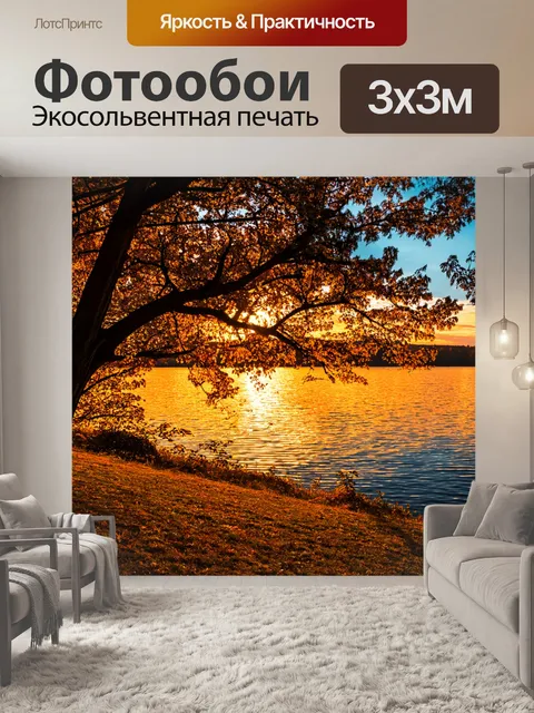Фотообои деревья на берегу озера при закате