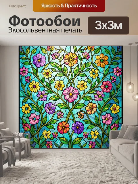 300 × 300 см · Экосольвентная печать