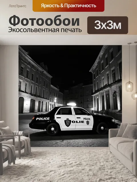 Фотообои ночной патруль полиции в старинном городе