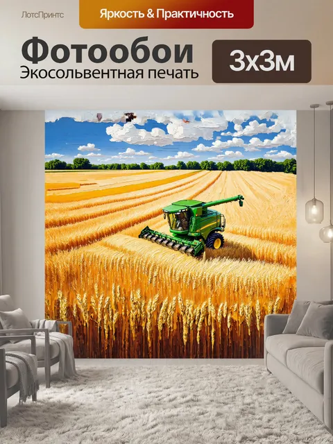 Фотообои абстрактное изображение зерноуборочного комбайна