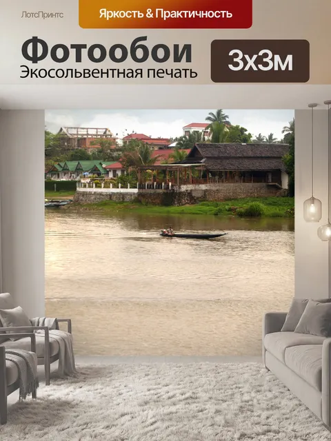 Фотообои Река Нам Сонг в Ванг-Вьенге, Лаос