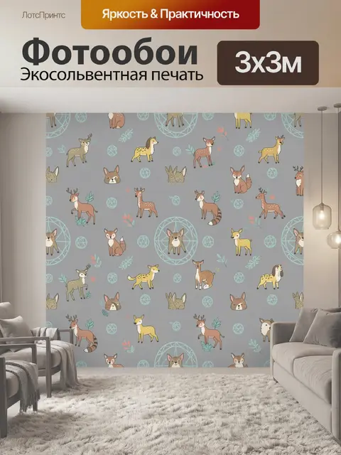 Фотообои Лесные зверята среди геометрических медальонов