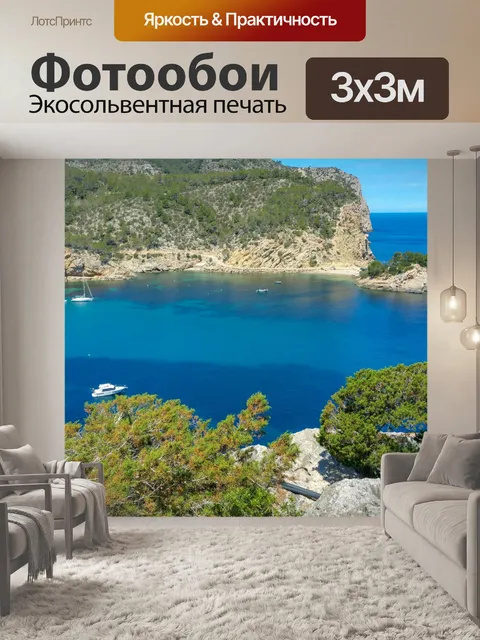 Фотообои Бухта на Ибице
