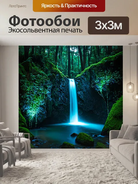 Фотообои водопад в темном лесу с биолюминесцентными растениями
