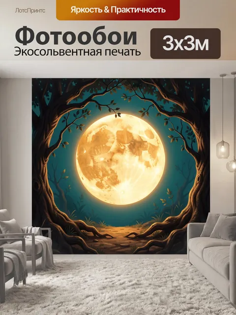 Фотообои Сказочный лес с полной луной