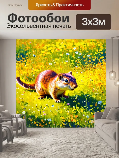 Фотообои суслик, охотящийся за семенами на ярком луговом поле, украшенном дикими цветами