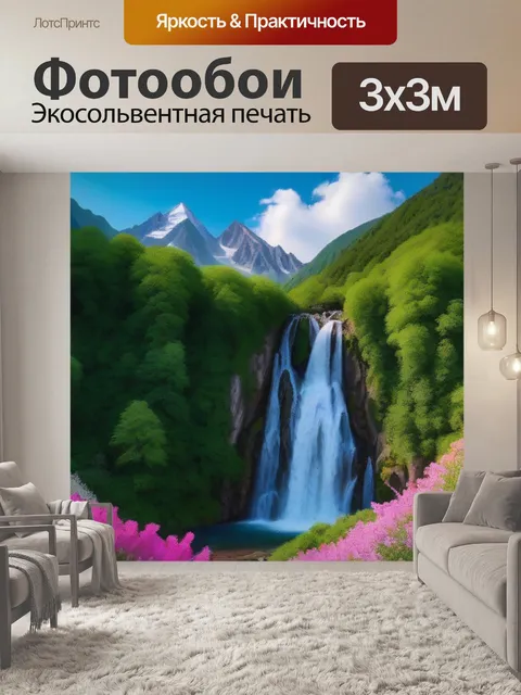 Фотообои водопад, окружённый цветущими горами