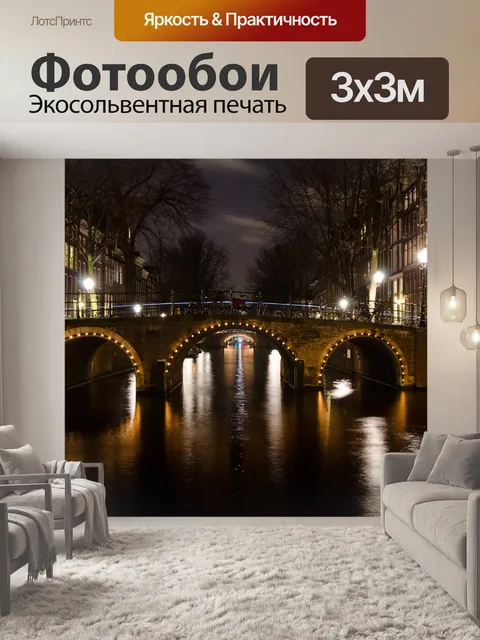 Фотообои Мост