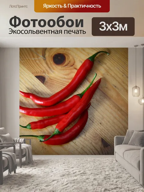 Фотообои Красный перец