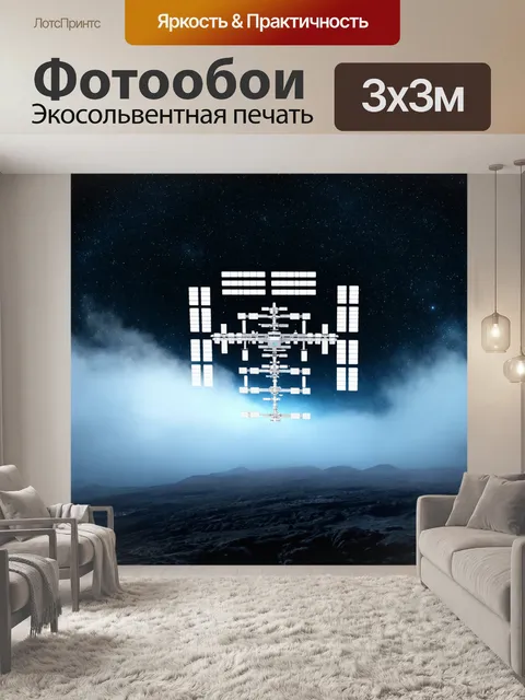Фотообои туман в стиле ретрофутуризм