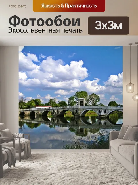 Фотообои Эдирне