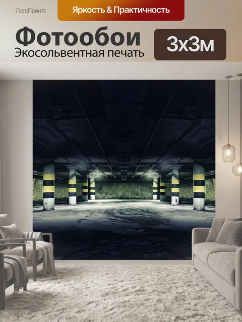 Фотообои Гараж
