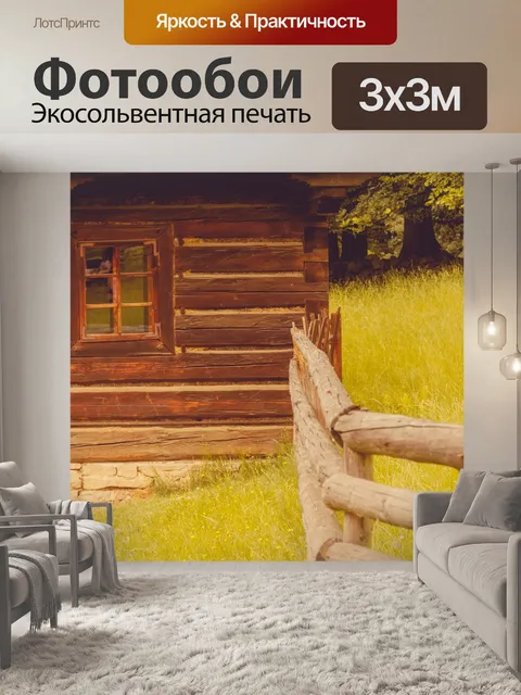 Фотообои исторический бревенчатый домик