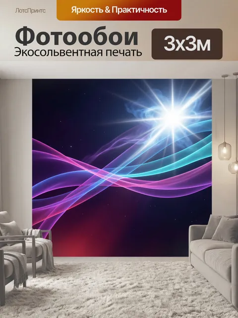 Фотообои Неоновый космический абстрактный свет
