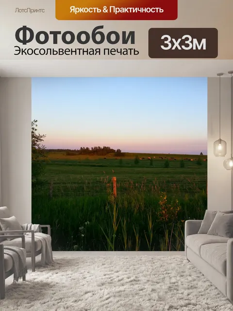 Фотообои Ландшафт местности