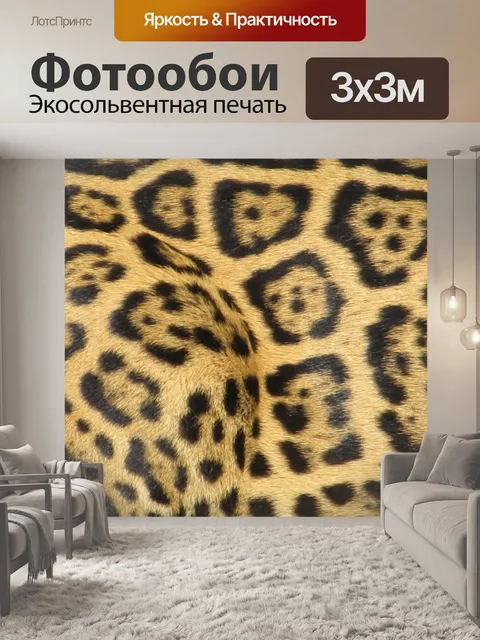 Фотообои Jaguar кожи Pattern