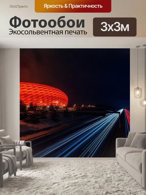 Фотообои Футбольный стадион