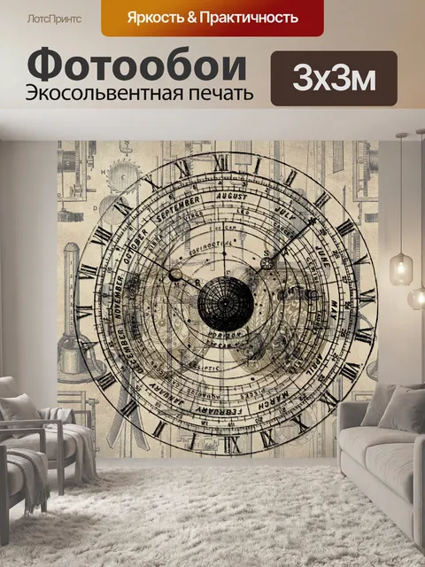Фотообои Старинные часы