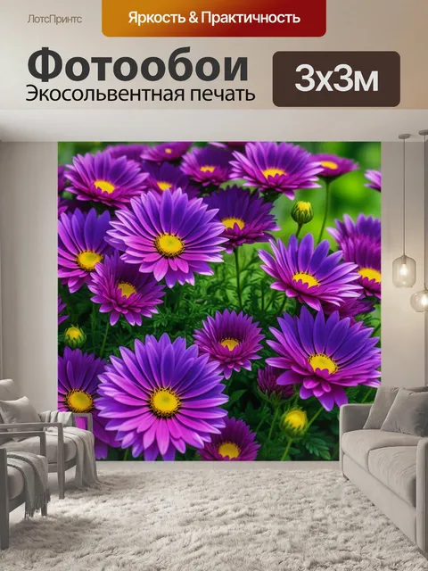 Фотообои счастливое сочетание цветов