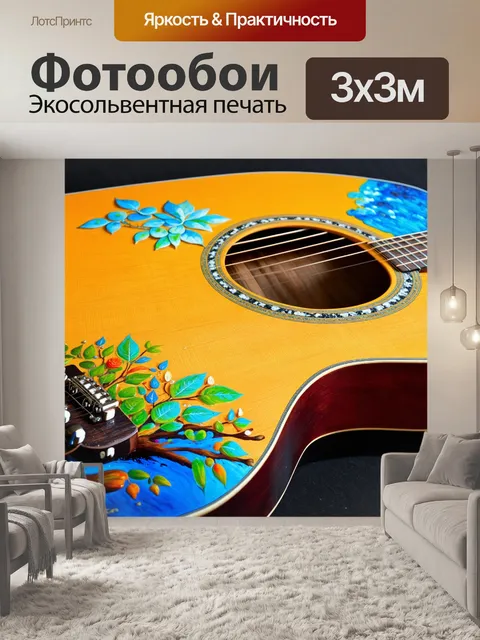 Фотообои нежное изображение гитары