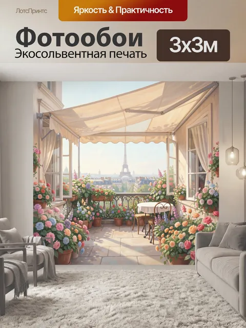 Фотообои Цветочная терраса с видом на Эйфелеву башню