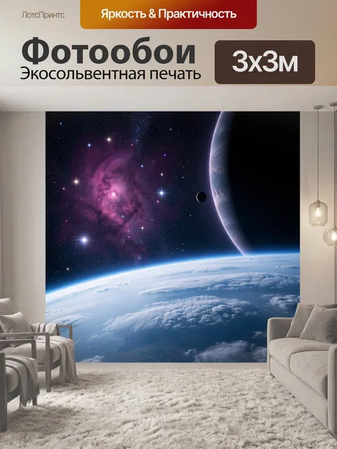 Фотообои Космический пейзаж с планетой и туманностью