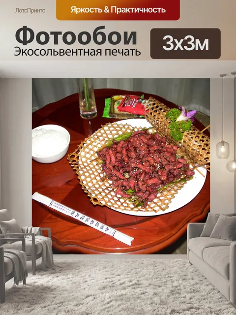 Фотообои Еда