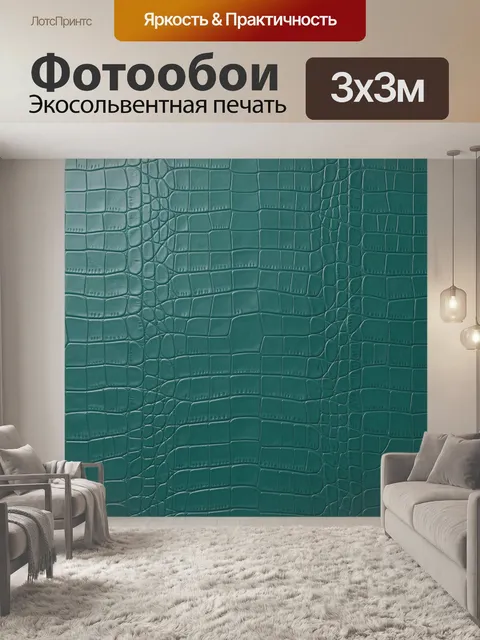 Фотообои Бирюзовая текстура кожи крокодила