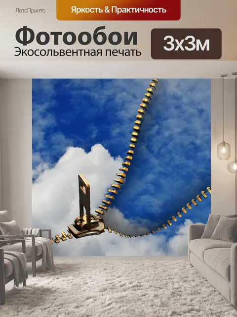 Фотообои Небеса