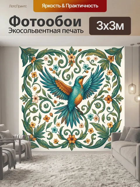 300 × 300 см · Экосольвентная печать