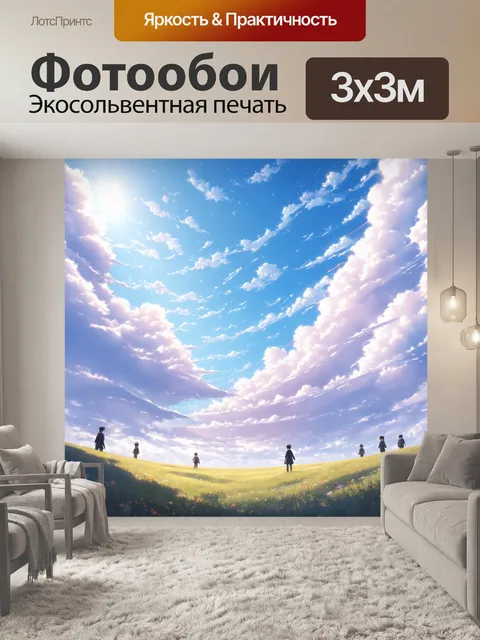 Фотообои затерянный аниме-мир в облаках, где обитатели исследуют светлое небо и полные тумана пейзажи