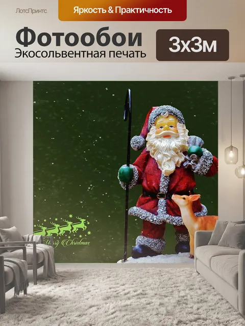 Фотообои Рождество