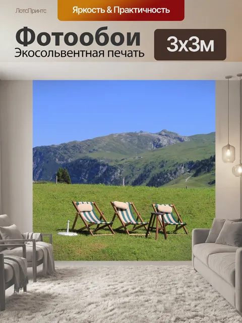 Фотообои Горы