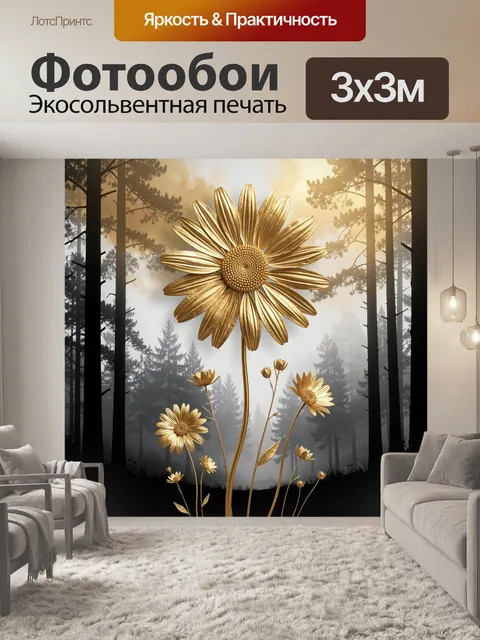 Фотообои Золотые цветы в туманном лесу