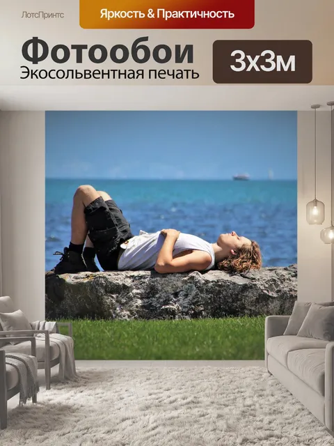 Фотообои Релаксация
