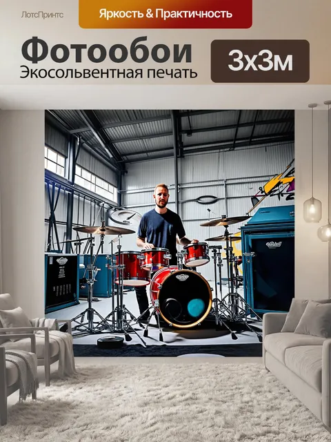 Фотообои барабанщик в промышленном ангаре