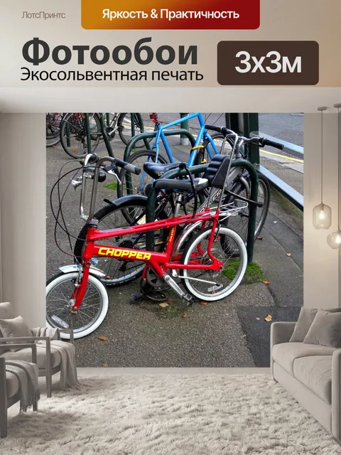 Фотообои Классический велосипед с красным измельч